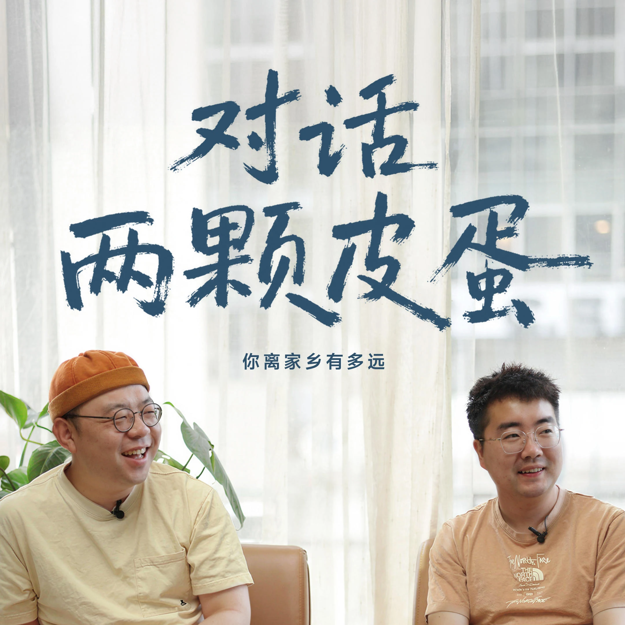 Vol.97 番外:你有多久没回过家乡了? Ft.小米影像 · 作品封面